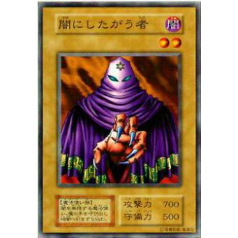 プレイ用】遊戯王 闇にしたがう者(日本語版 ノーマル)【中古