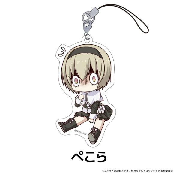 ぺこら 邪神ちゃんドロップキック ぺたん娘 トレーディングアクリルストラップ 2106s527jdt05 トレカショップ Lead 通販 Yahoo ショッピング