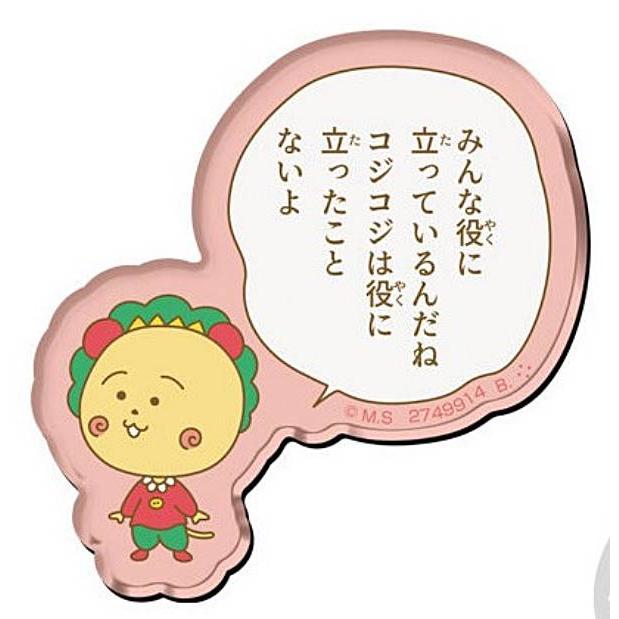 14.コジコジは役に立ったことないよ】コジコジ キャラマグネッツ 