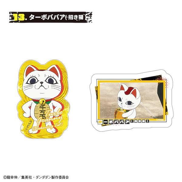 13.ターボババア(招き猫)】ダンダダン Wダイカットクリアステッカー