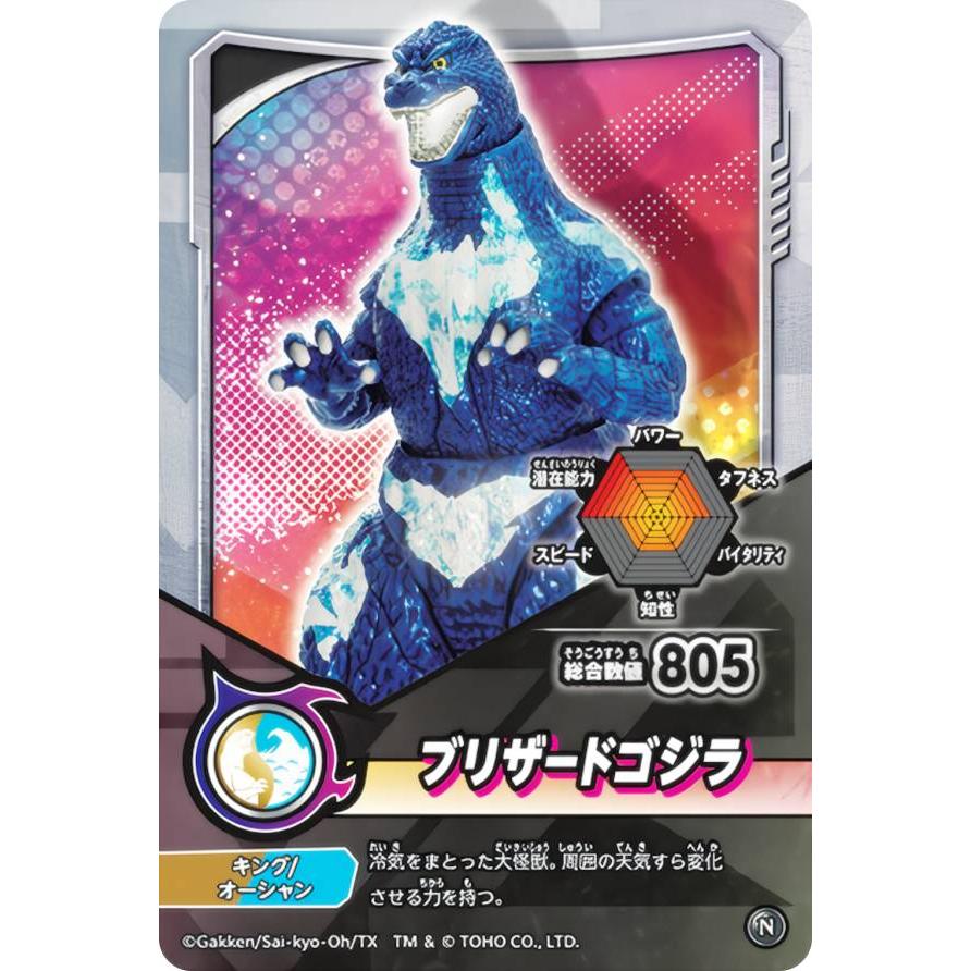 ゴジラ　ゴジバースト　最強王 ノーマル　バラ売り ブリザードゴジラ (N ノーマル) 】 シールダス 最強王図鑑