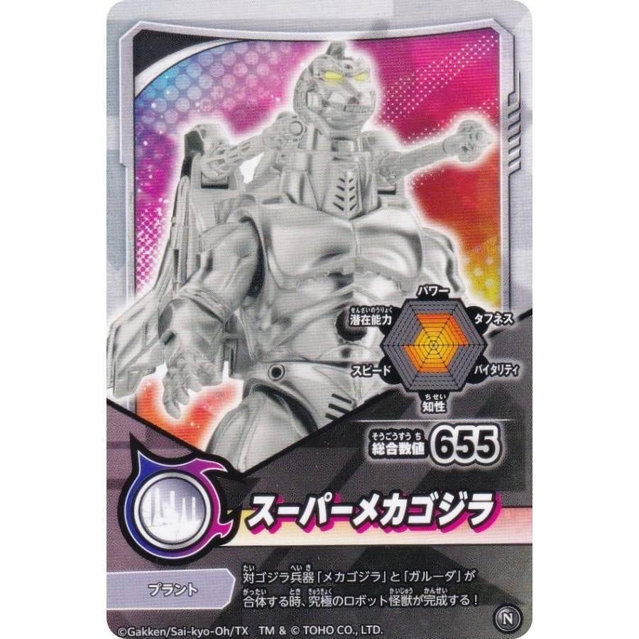 ゴジラ　ゴジバースト　最強王 ノーマル　バラ売り ブリザードゴジラ (N ノーマル) 】 シールダス 最強王図鑑