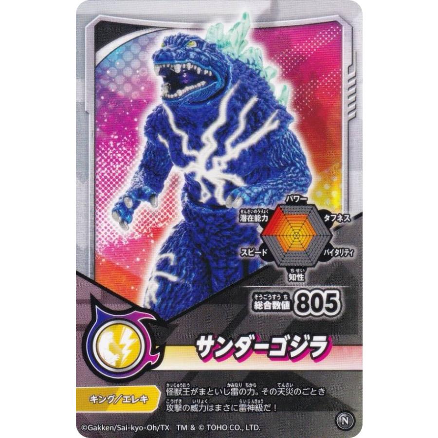 サンダーゴジラ (N ノーマル) 】 シールダス 最強王図鑑 ゴジバースト