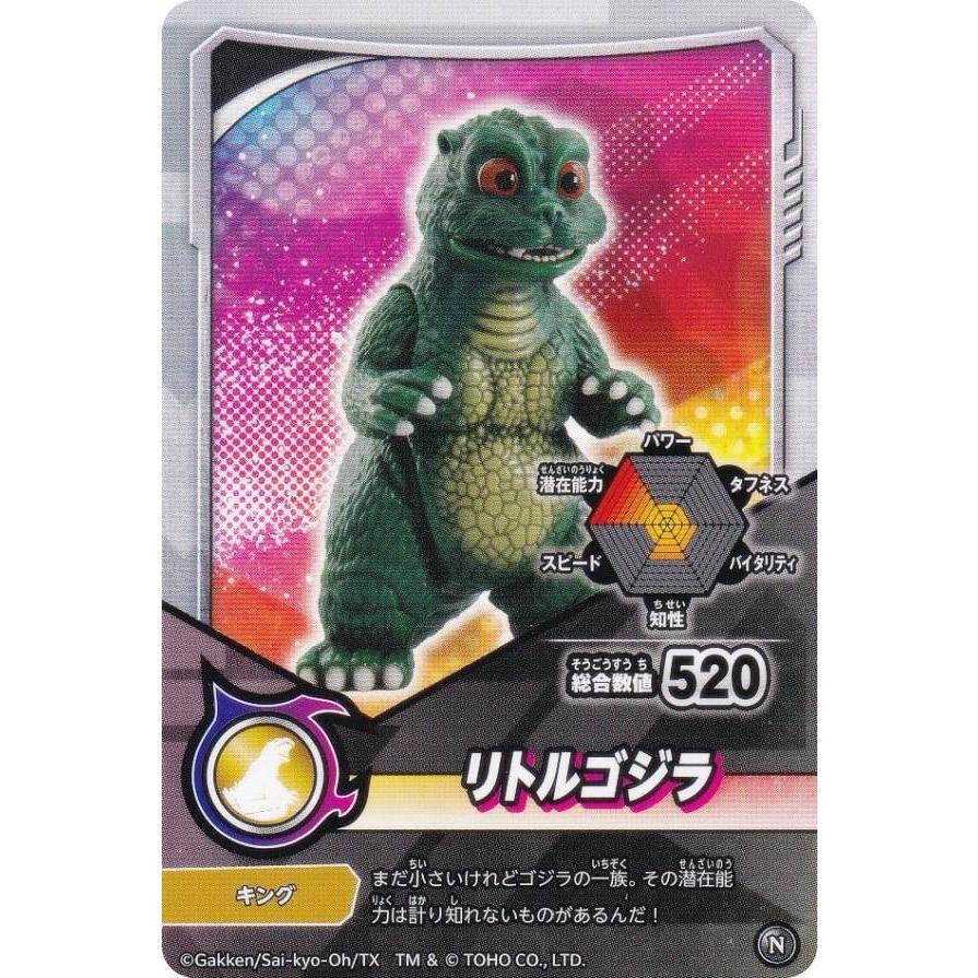 リトルゴジラ (N ノーマル) 】 シールダス 最強王図鑑 ゴジバースト
