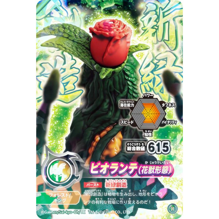 ビオランテ(花獣形態) (R レア) 】 シールダス 最強王図鑑