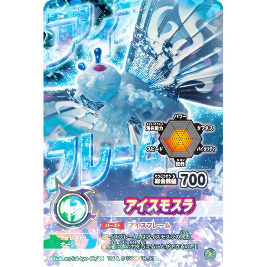 アイスモスラ (R レア) 】 シールダス 最強王図鑑 ゴジバースト