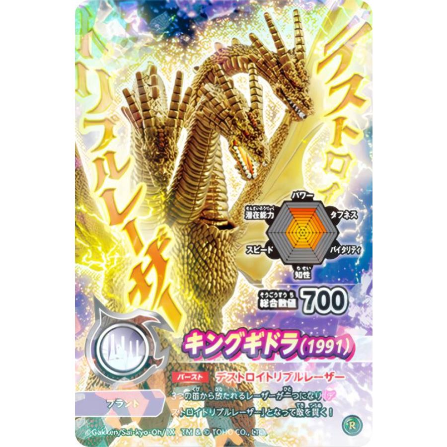 キングギドラ(1991) (R レア) 】 シールダス 最強王図鑑 ゴジバースト