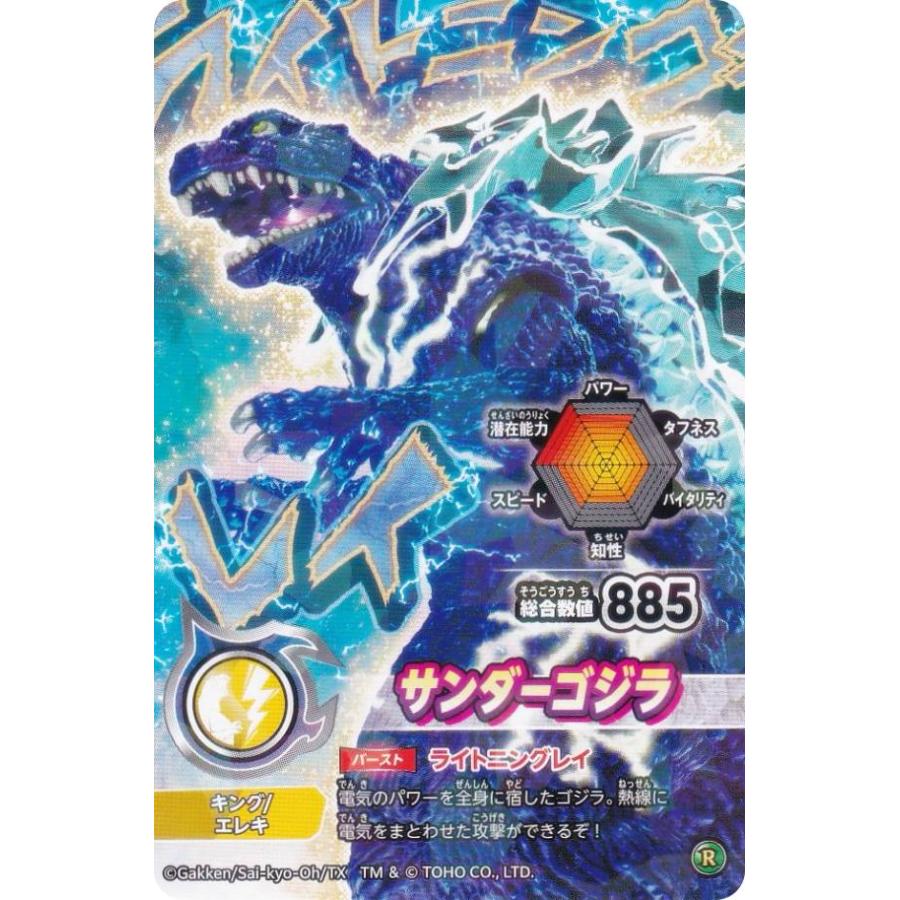 サンダーゴジラ (R レア) 】 シールダス 最強王図鑑 ゴジバースト