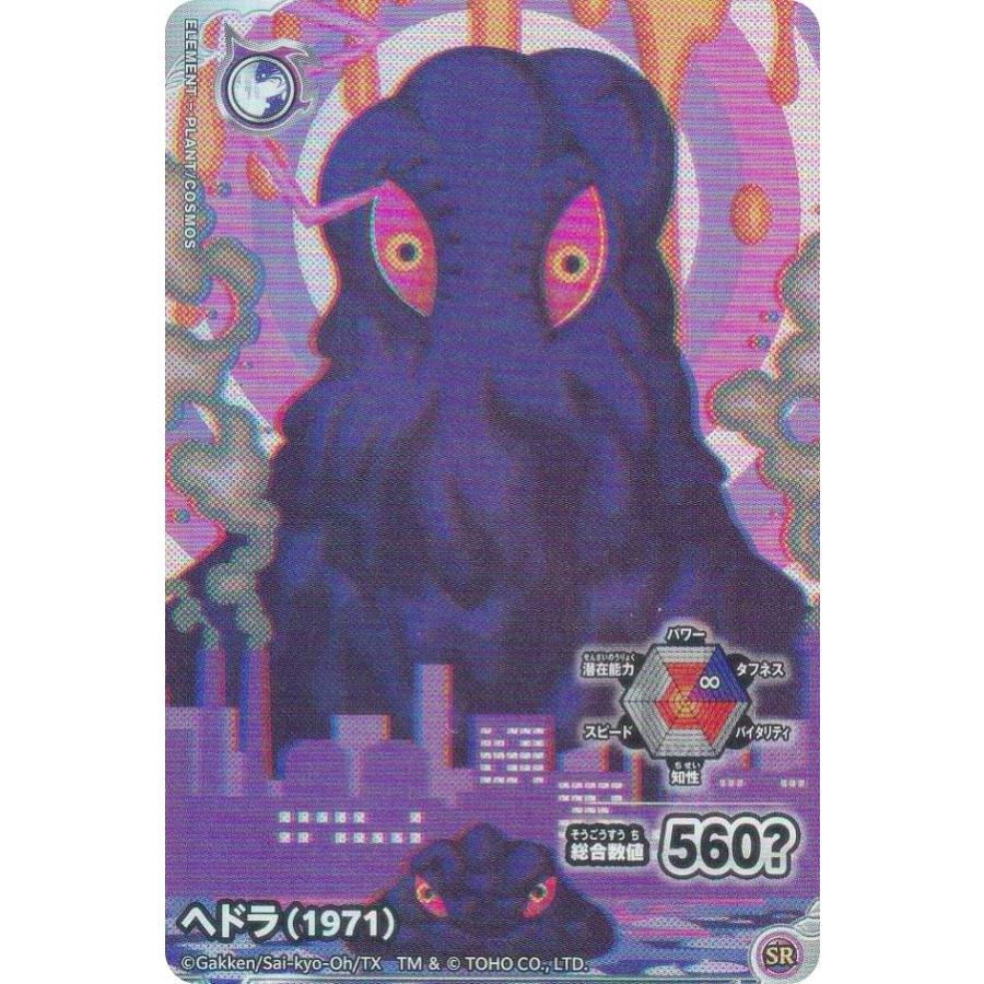 描き起こし仕様] ヘドラ(1971) (SR シークレットレア) 】 シールダス