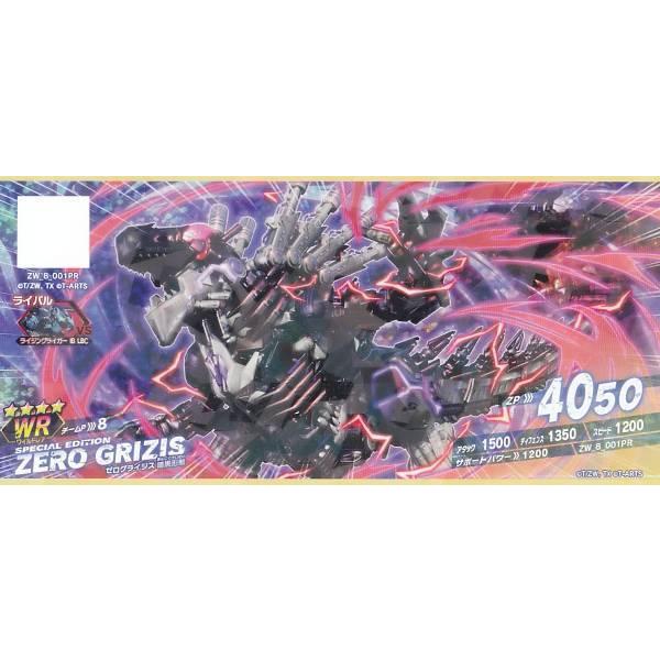 ゾイドワイルド バトルカードハンター ZW_8_001PR ゼログライジス 暗黒