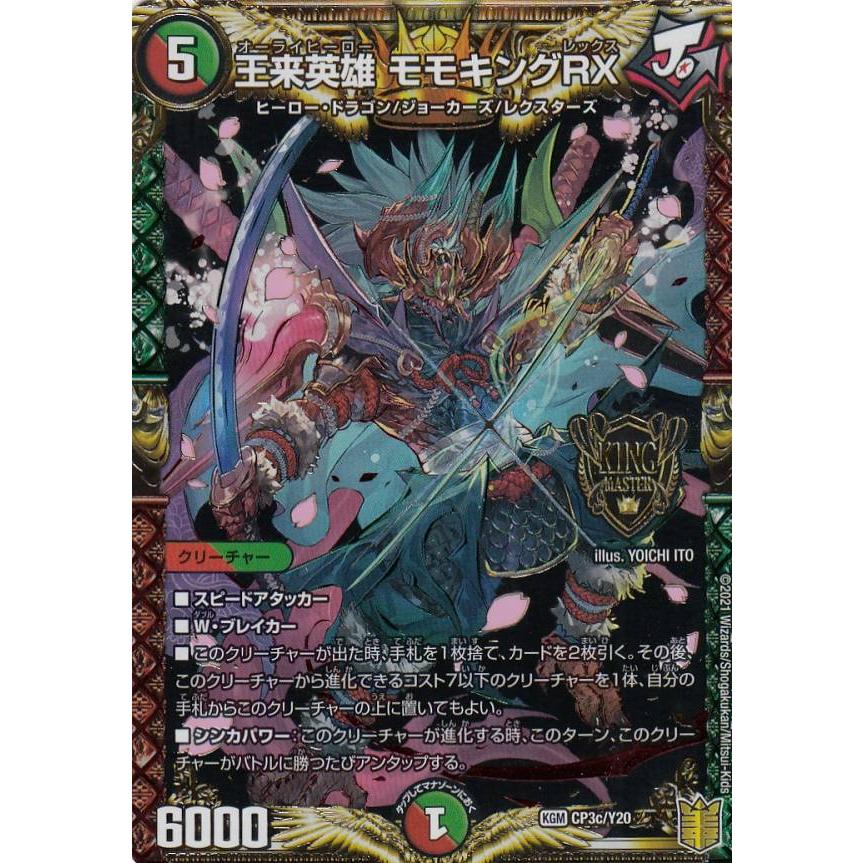 デュエルマスターズ CP3c/Y20 王来英雄 モモキングRX (KGM キング