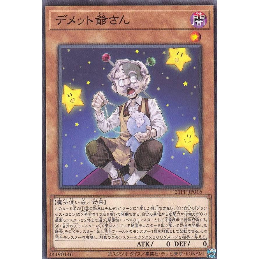 遊戯王 21pp Jp016 デメット爺さん 日本語版 ノーマル プレミアムパック Premium Pack 21 21pp3112tt016 トレカショップ Lead 通販 Yahoo ショッピング