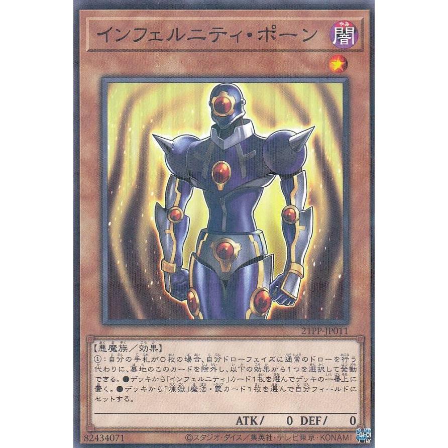 遊戯王 21pp Jp011 インフェルニティ ポーン 日本語版 ノーマルパラレル プレミアムパック Premium Pack 21 21pp3112ttp011 トレカショップ Lead 通販 Yahoo ショッピング
