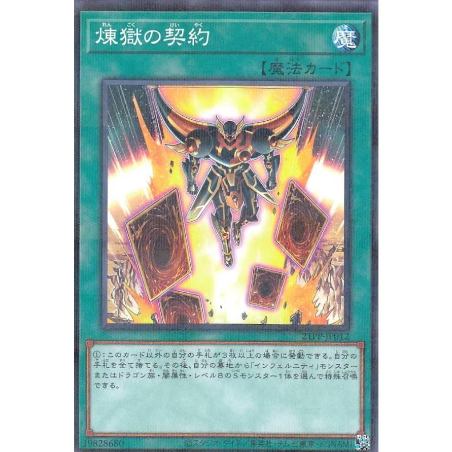 遊戯王 21pp Jp012 煉獄の契約 日本語版 ノーマルパラレル プレミアムパック Premium Pack 21 21pp3112ttp012 トレカショップ Lead 通販 Yahoo ショッピング