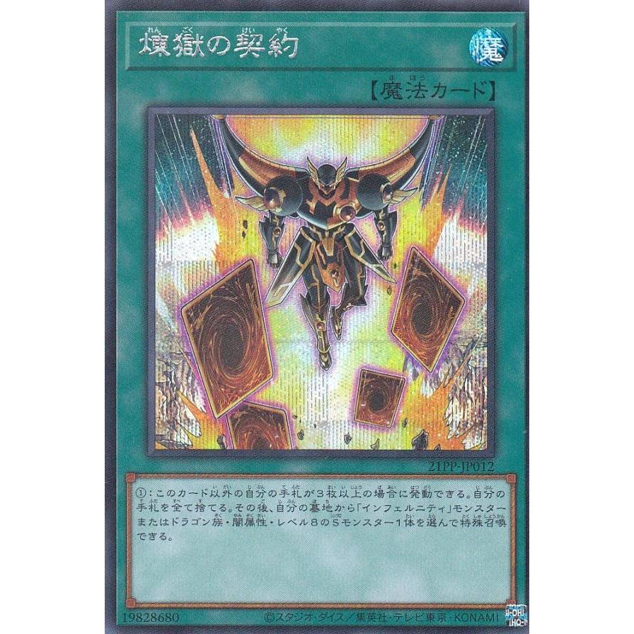 遊戯王 21pp Jp012 煉獄の契約 日本語版 シークレットレア プレミアムパック Premium Pack 21 21pp3112tts012 トレカショップ Lead 通販 Yahoo ショッピング