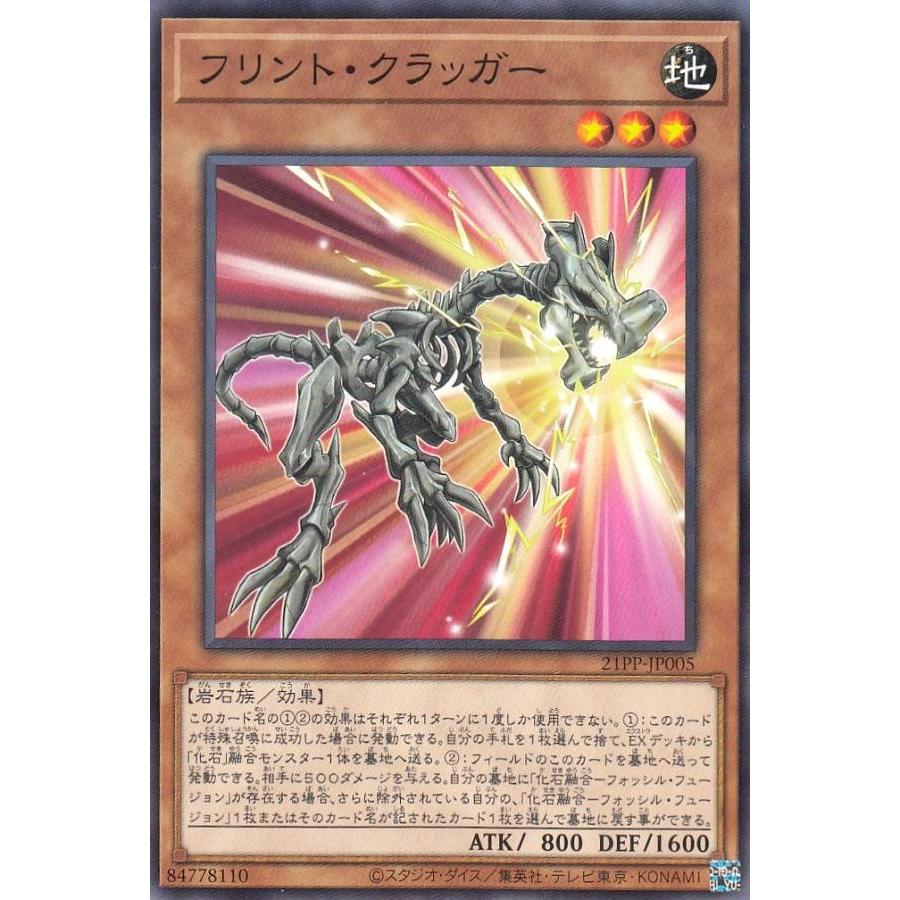 【プレイ用】 遊戯王 21PP-JP005 フリント・クラッガー (日本語版 ノーマル) プレミアムパック PREMIUM PACK 2021 【中古】 | 