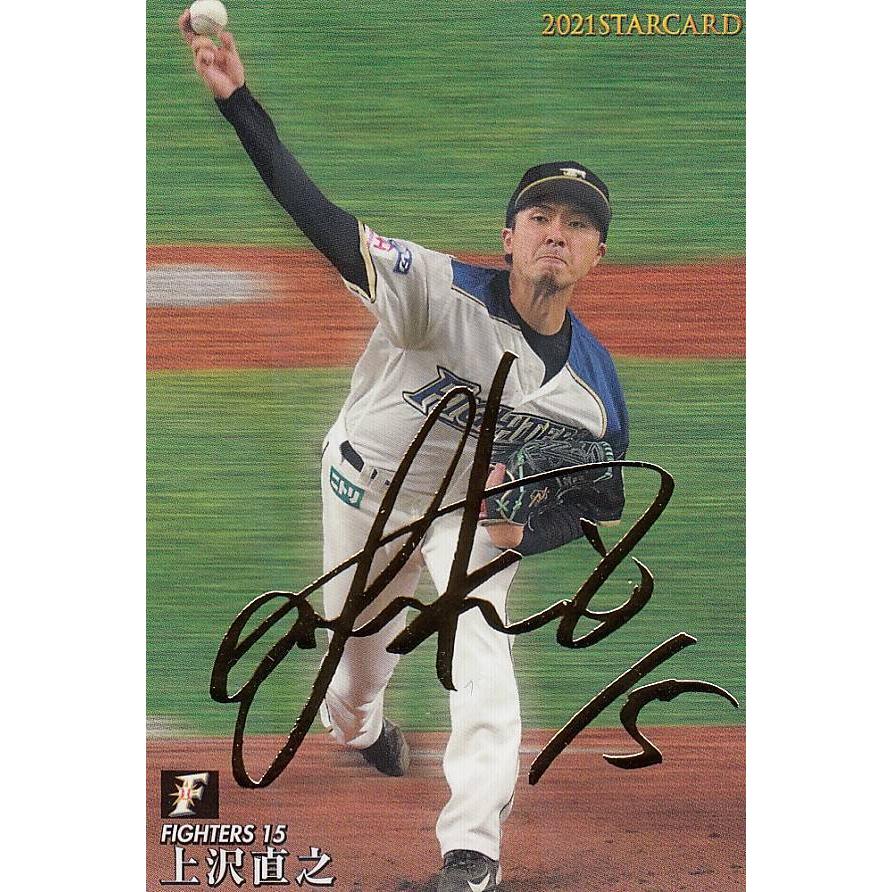 金箔サイン】プロ野球チップス2021 第3弾 S-34 上沢直之 (日本ハム