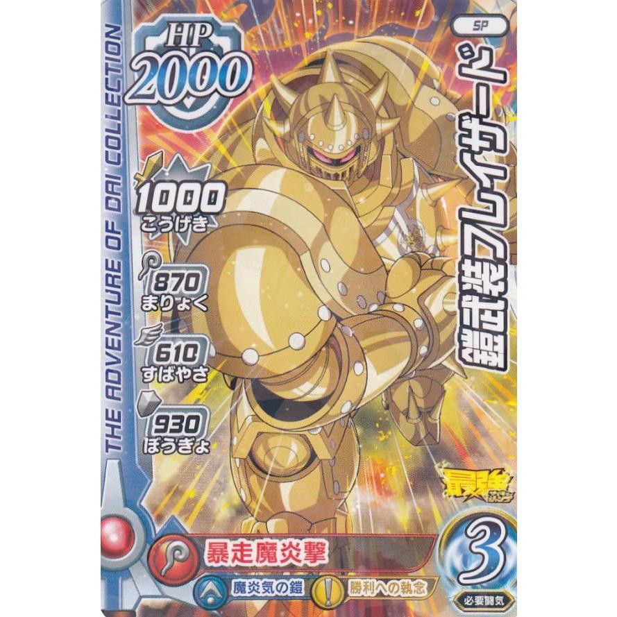 ドラゴンクエスト ドラゴンクエスト ダイの大冒険 XROSS BLADE 鎧武装フレイザード