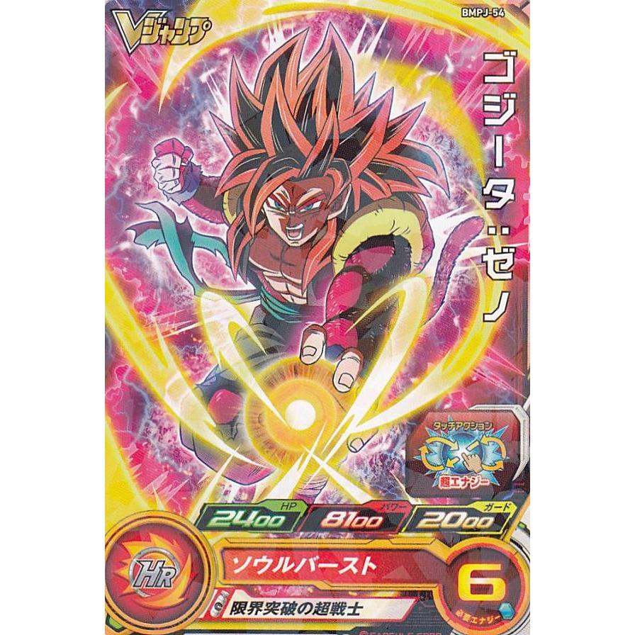 ドラゴンボールヒーローズ Bmpj 54 ゴジータ ゼノ Vジャンプ 22年 3月号 付録 23vj2121tt2 トレカショップ Lead 通販 Yahoo ショッピング