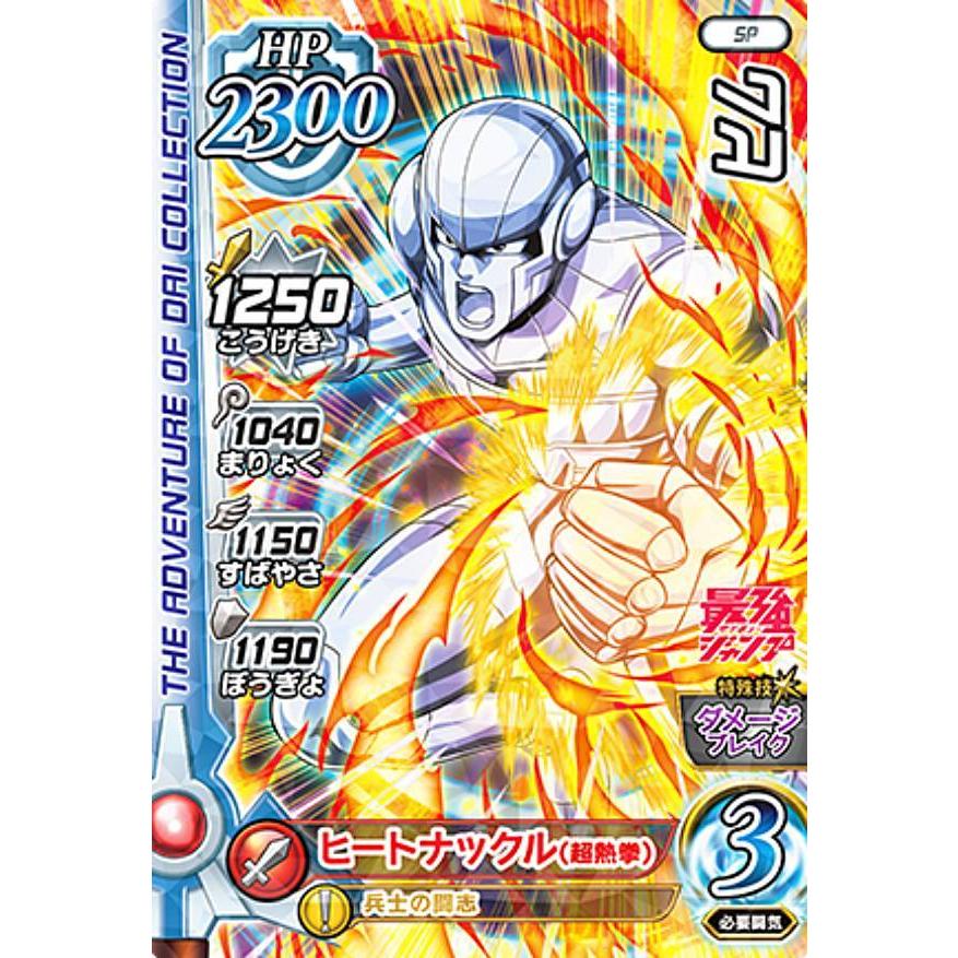 ドラゴンクエスト ダイの大冒険 XROSS BLADE ヒム (SP) 最強