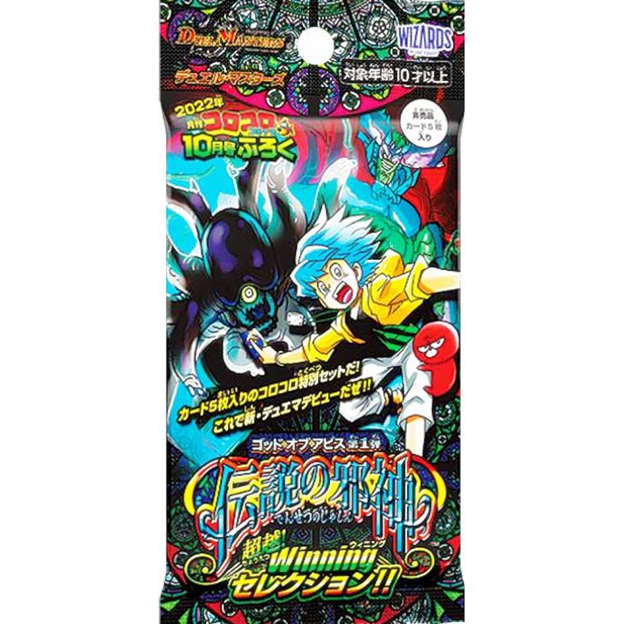 デュエルマスターズ [伝説の邪神 超越！ Winningセレクション!!/1