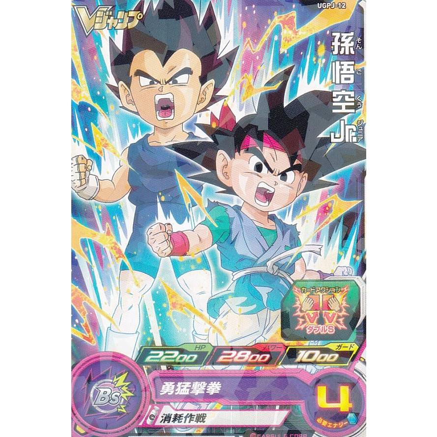 ドラゴンボールヒーローズ UGPJ-12 孫悟空Jr. Vジャンプ 2022年 11月号 