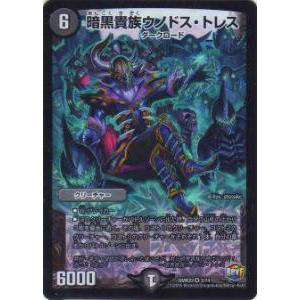プレイ用】デュエルマスターズ DMR22 3/74 暗黒貴族ウノドス・トレス