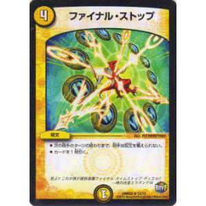 プレイ用】デュエルマスターズ DMR22 12/74 ファイナル