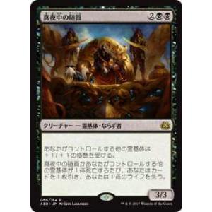 マジック・ザ・ギャザリング AER JP 066 真夜中の随員(日本語版レア