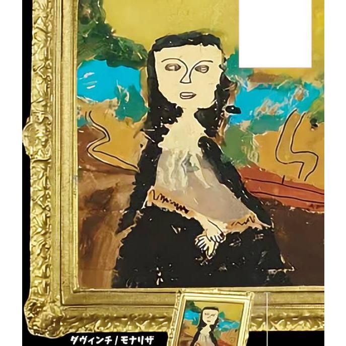 ダヴィンチ/モナリザ】アーブル美術館 第2回 大贋作展 : トレカ