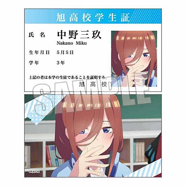 中野三玖(旭高校学生証A)】コレクションカード 映画 五等分の花嫁