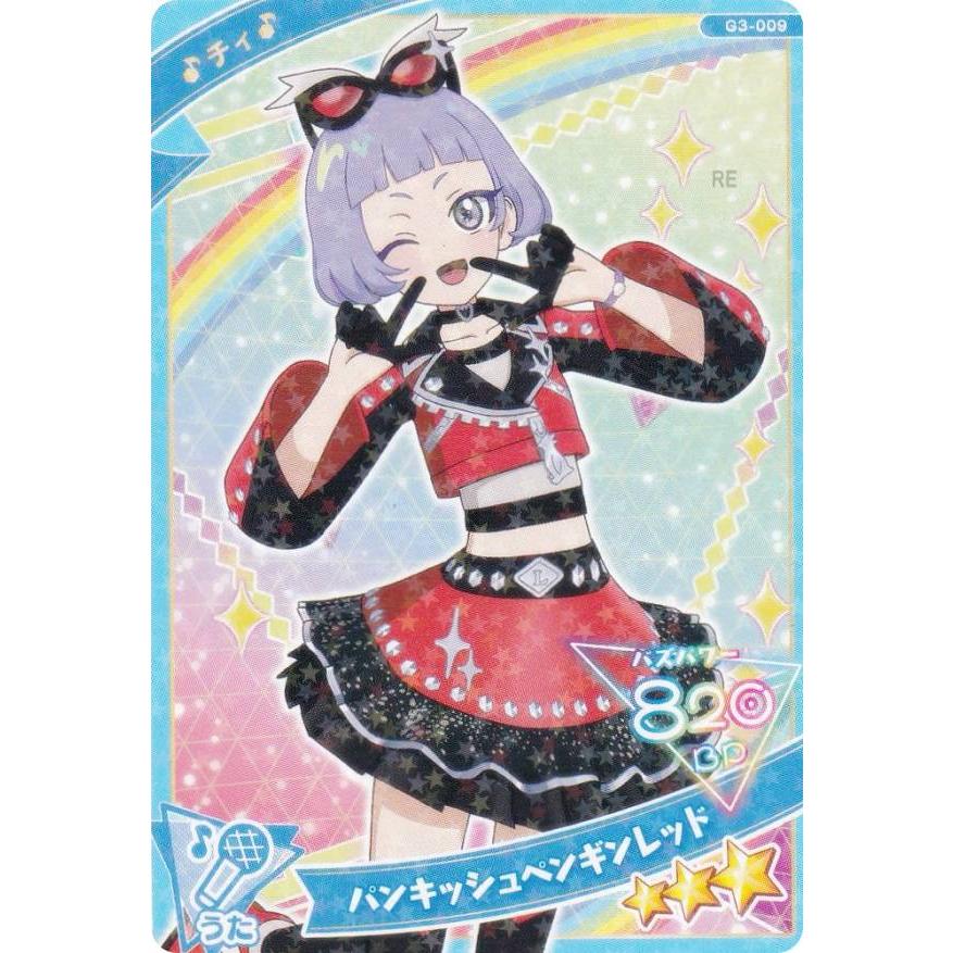 G3-009 チィ パンキッシュペンギンレッド (☆3) 】 ひみつのアイプリ