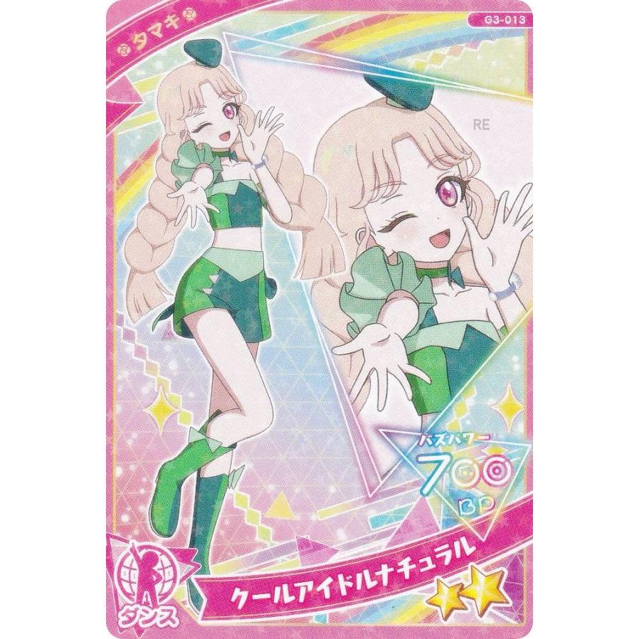G3-013 タマキ クールアイドルナチュラル (☆2) 】 ひみつのアイプリ