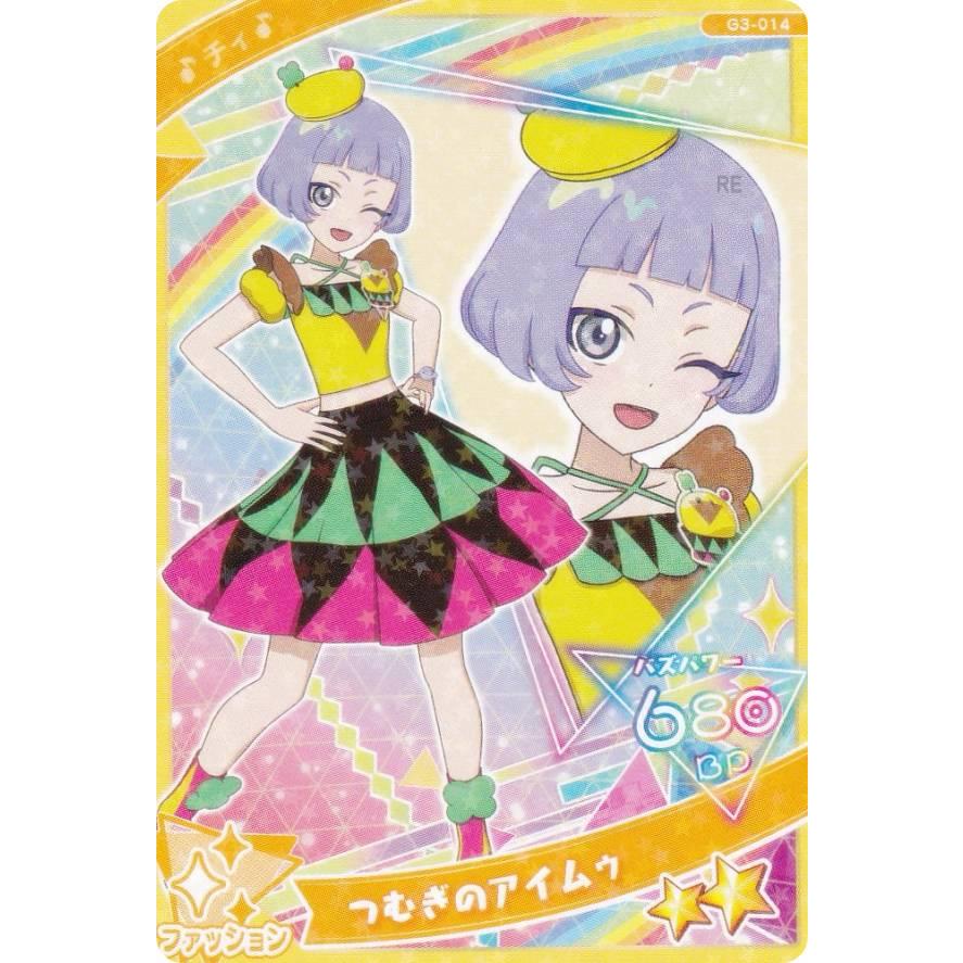 G3-014 チィ つむぎのアイムゥ (☆2) 】 ひみつのアイプリ