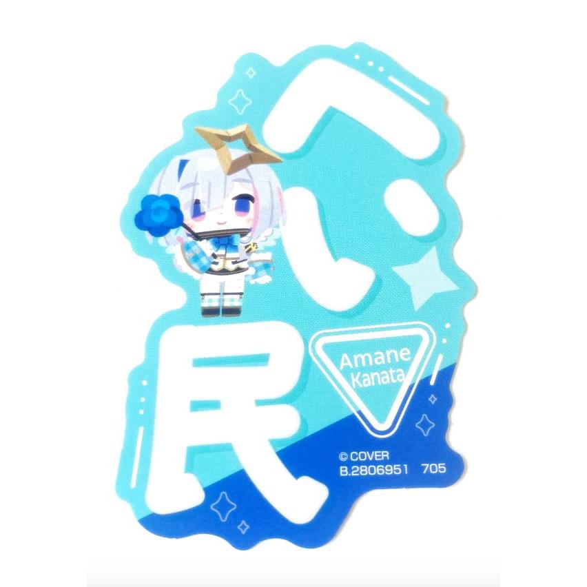 天音かなた(へい民)】 モバイルステッカーコレクション ホロライブ Vol