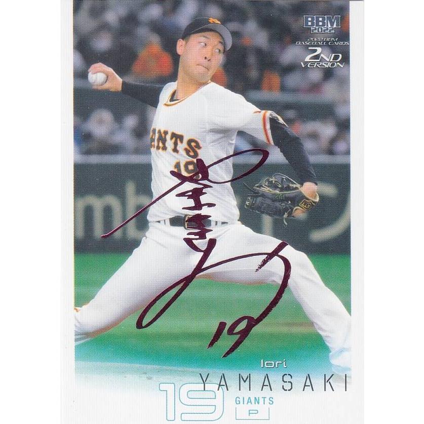 値下げ プロ野球 直筆サインボール 山崎選手 読売巨人軍