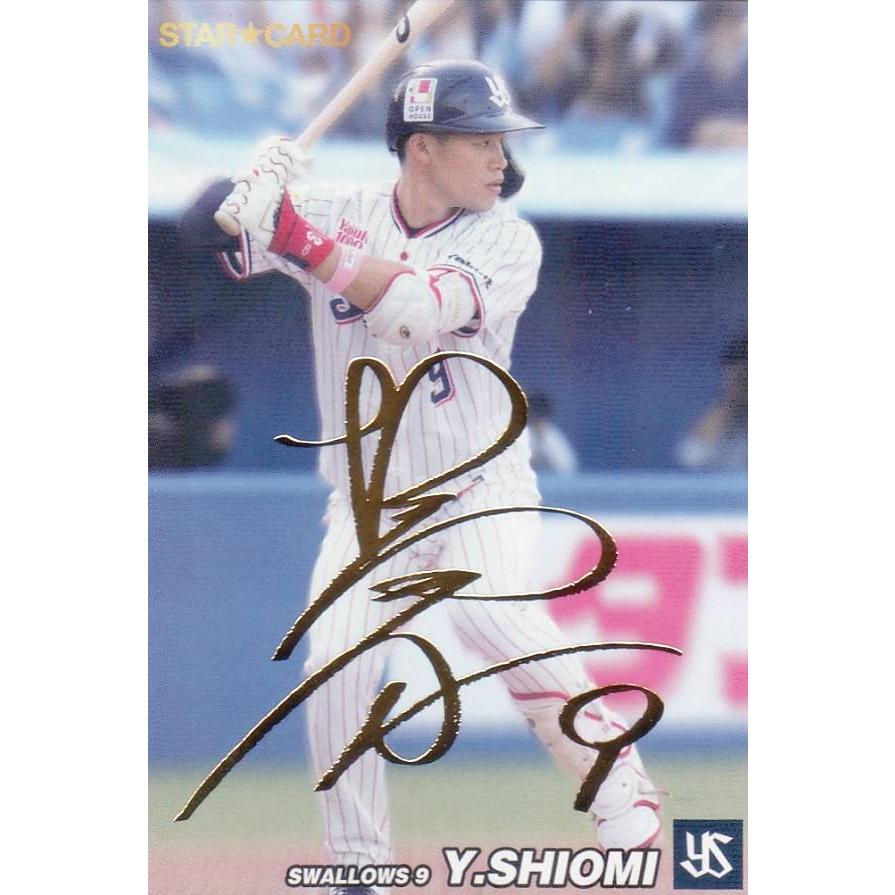 金箔サイン】プロ野球チップス2022 第3弾 S-50 塩見 泰隆 金箔サイン】プロ野球チップス2022 第3弾 S-50 塩見 泰隆