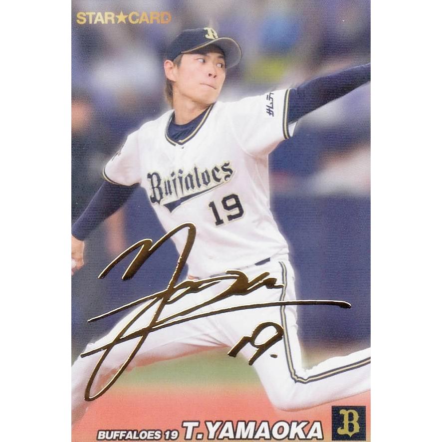 金箔サイン】プロ野球チップス2022 第3弾 S-63 山岡 泰輔 (オリックス