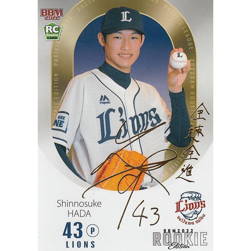 金箔サイン版 73/75】BBM ベースボールカード 122 羽田慎之介 埼玉西武 