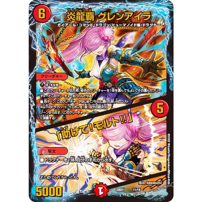 デュエルマスターズ DM22BD1 11/19 炎龍覇 グレンアイラ／「助けて