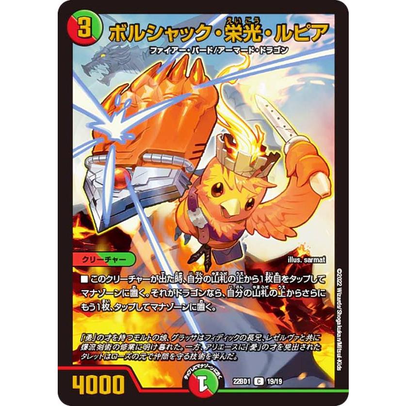 デュエルマスターズ　ボルシャック・栄光・ルピア 金トレジャー×4枚 デュエルマスターズ DM22BD1 19/19 ボルシャック・栄光・ルピア (C