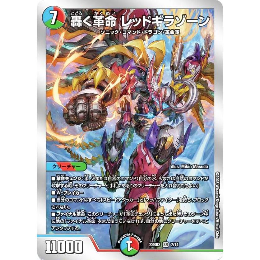 デュエルマスターズ DM22BD3 7/14 轟く革命 レッドギラゾーン (SR スーパーレア) 開発部セレクションデッキ 「7軸ガチロボ」 (DM22 -BD3) :22bd3182303tt007:トレカショップ LEAD. 通販 デュエル・マスターズTCG DM22-BD3 開発部セレクションデッキ 「7軸ガチロボ」