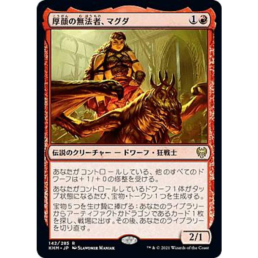 マジックザギャザリング KHM JP 142 厚顔の無法者、マグダ (日本語版 