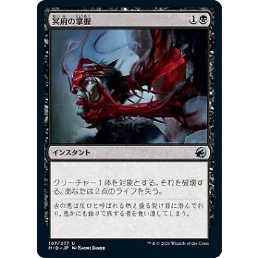 マジックザギャザリング MID JP 107 冥府の掌握 (日本語版 アンコモン 
