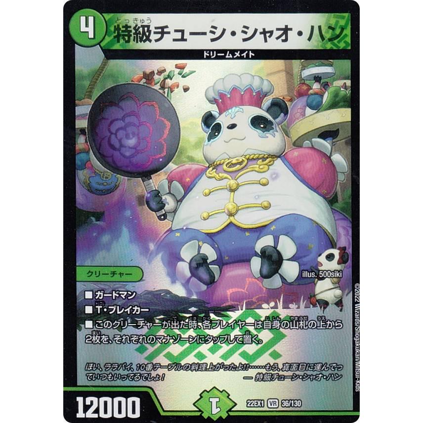 デュエルマスターズ DM22EX1 36/130 特級チューシ・シャオ・ハン
