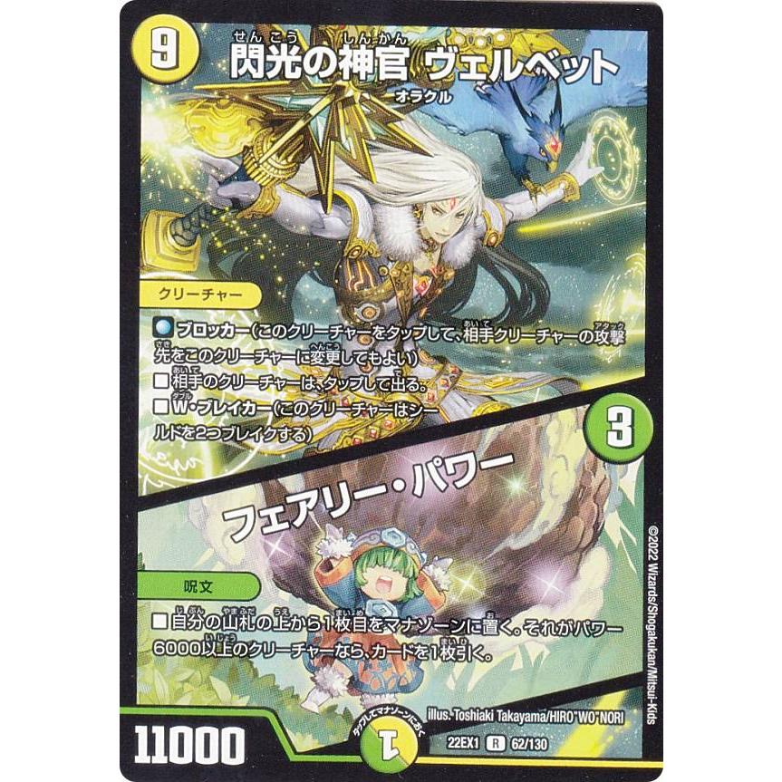 デュエルマスターズ DM22EX1 62/130 閃光の神官 ヴェルベット