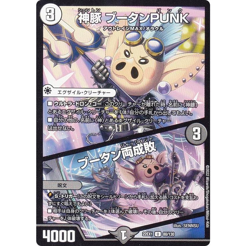 デュエルマスターズ DM22EX1 80/130 神豚 ブータンPUNK／ブータン