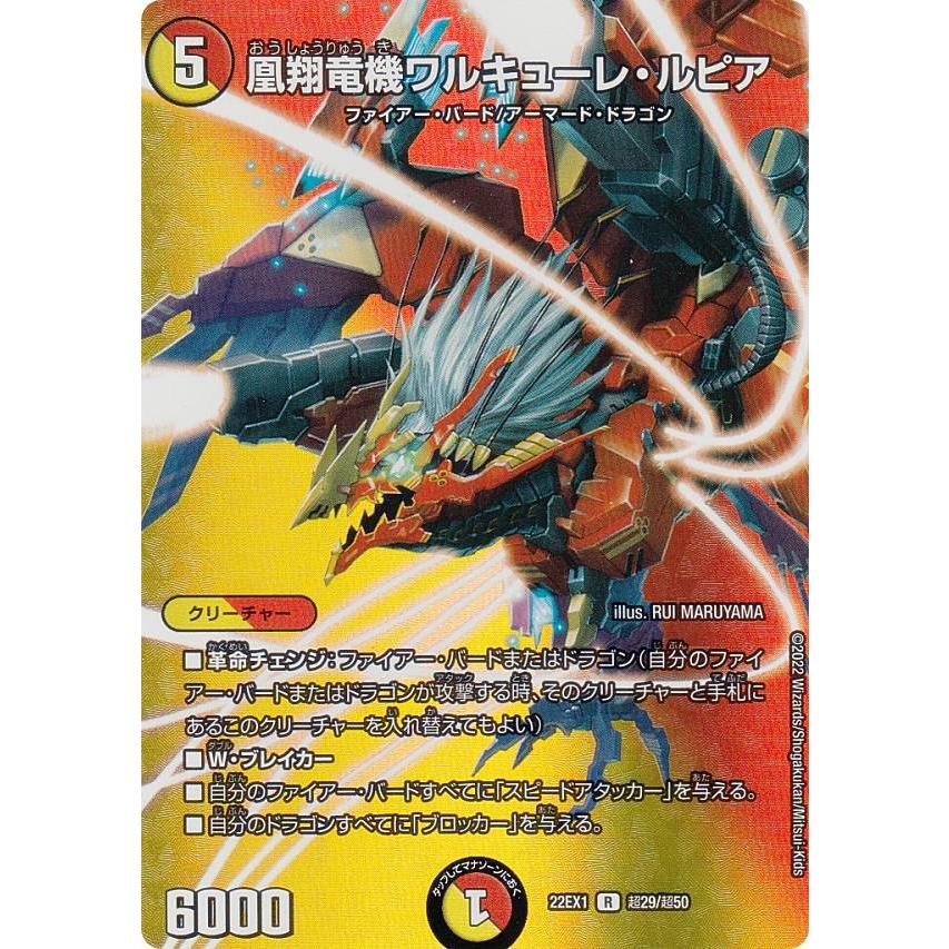 デュエキングMAXカード】デュエルマスターズ DM22EX1 超29/超50 凰翔竜