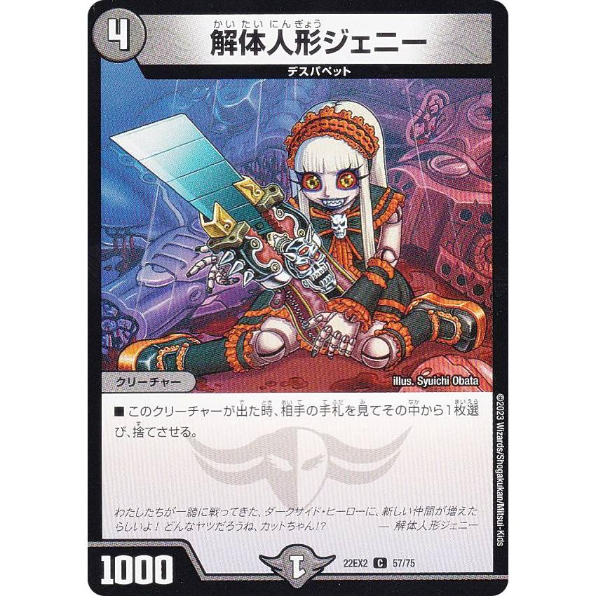 デュエルマスターズ DM22EX2 57/75 解体人形ジェニー (C コモン) (DM22