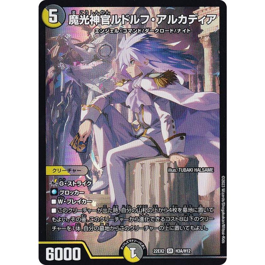 ヒーローレア】デュエルマスターズ DM22EX2 H3A/H12 魔光神官